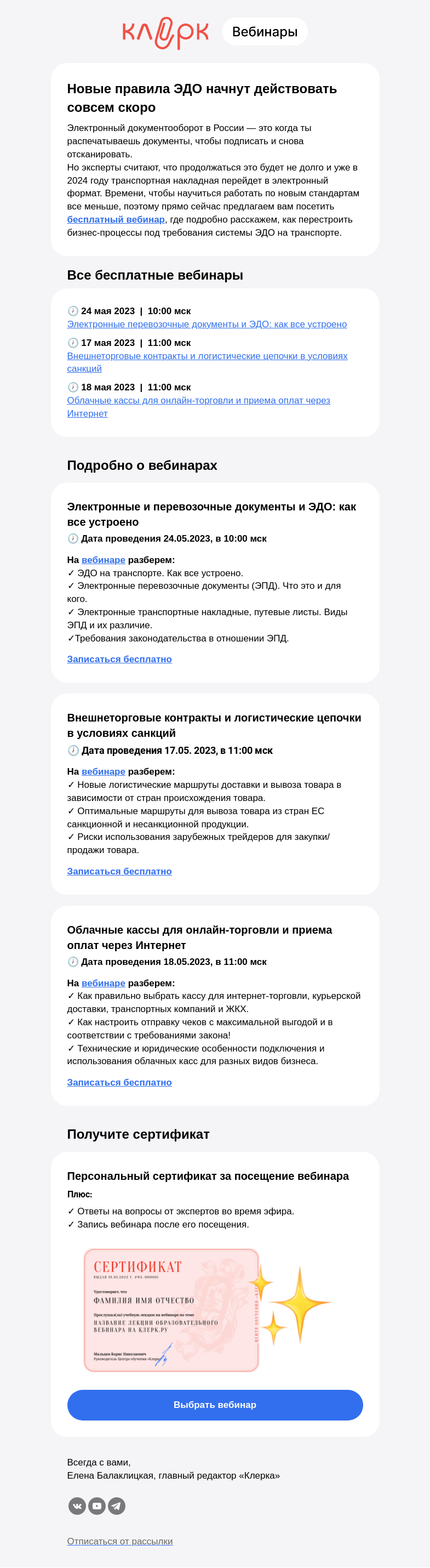 Письмо компании «Клерк» на тему «❗Запрет на сканирование документов для ЭДО вступит в силу в 2024 году»