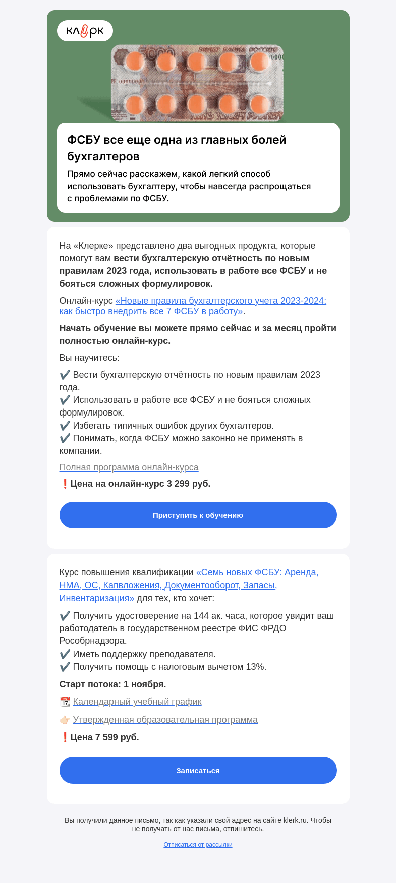 Письмо компании «Клерк» на тему «💊 Как бухгалтеру справиться с одной из главных болей быстро и эффективно»
