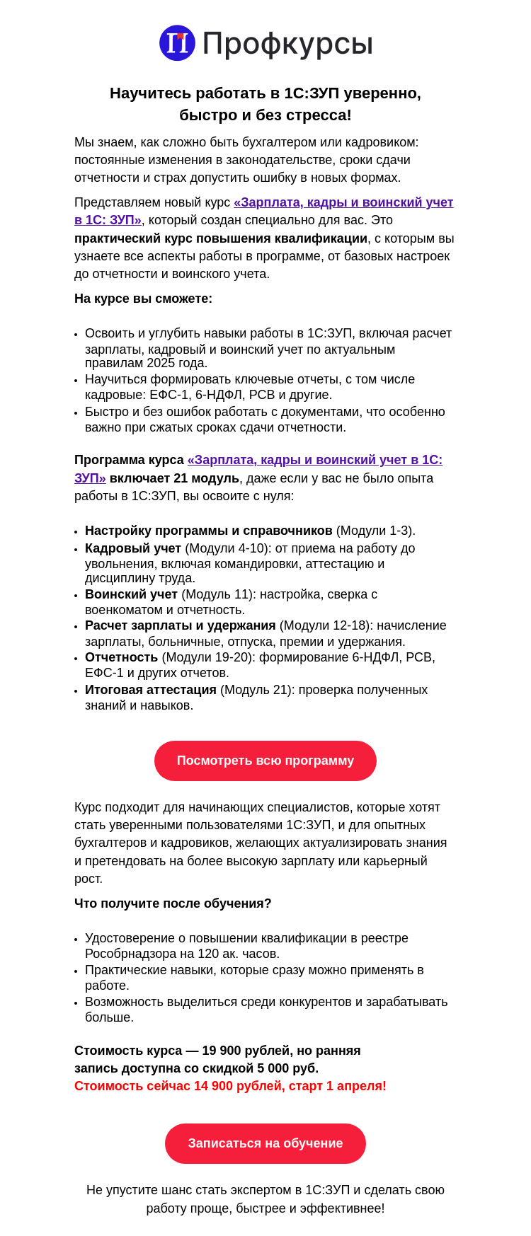 Письмо компании «Клерк» на тему «Хотите уверенно работать в 1С:ЗУП и не бояться изменений в законодательстве?»