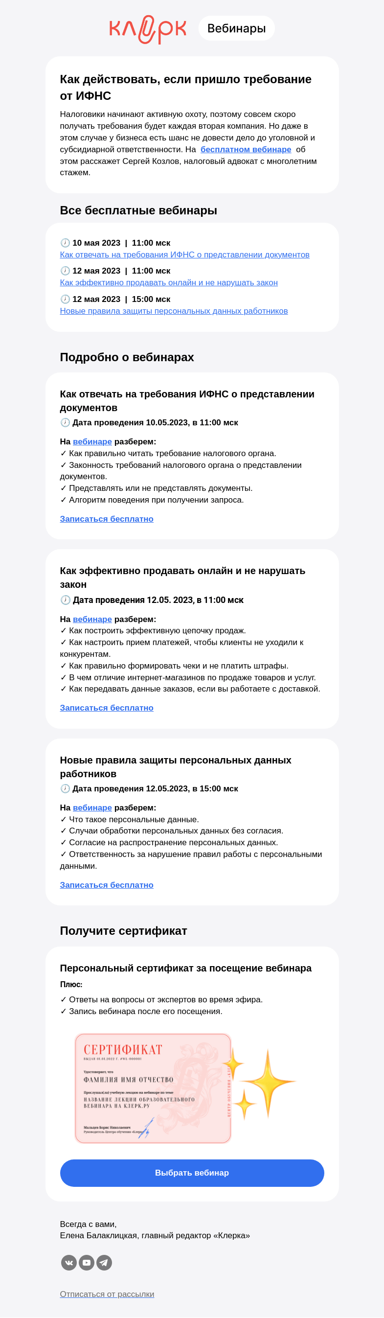 Письмо компании «Клерк» на тему «❗ИФНС начнет рассылать требования в ближайшее время»