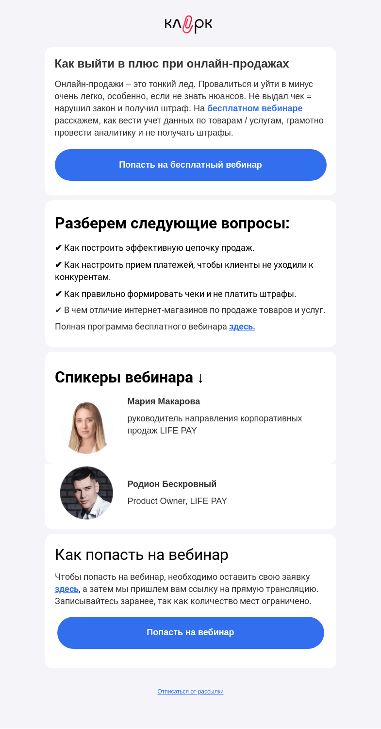Письмо компании «Клерк» на тему «📌 Как не получить штрафов при онлайн-торговле»