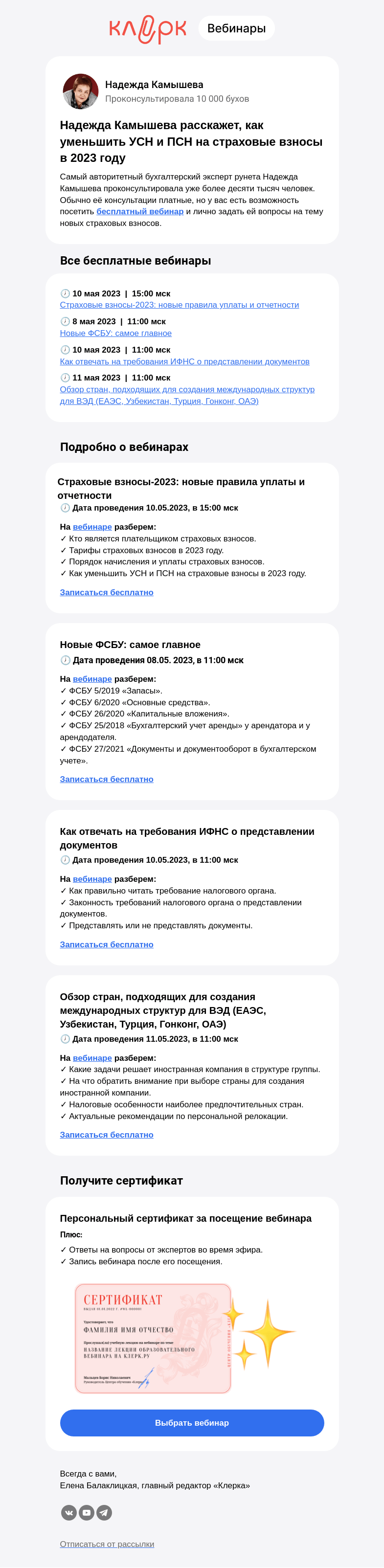 Письмо компании «Клерк» на тему «📣 Совет от эксперта: как по-новому считать страховые взносы»