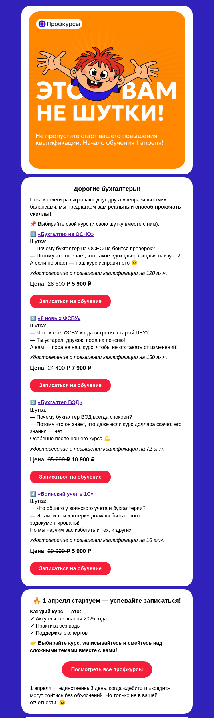 Письмо компании «Клерк» на тему «🎉 1 апреля - День не только юмора, но и вашего профессионального роста!»