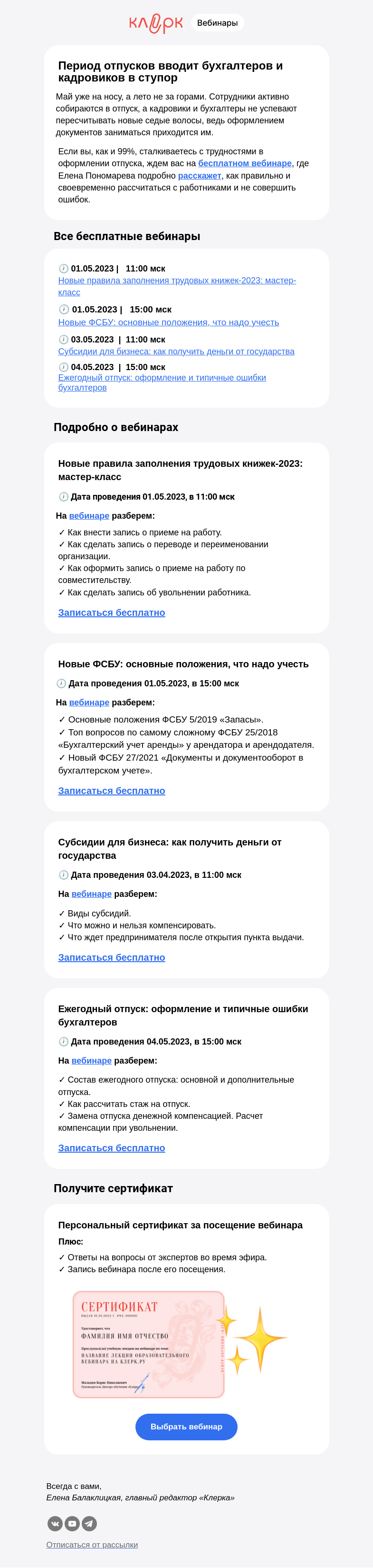Письмо компании «Клерк» на тему «❗Все бухгалтеры и кадровики ошибаются в этих новых правилах отпускных»
