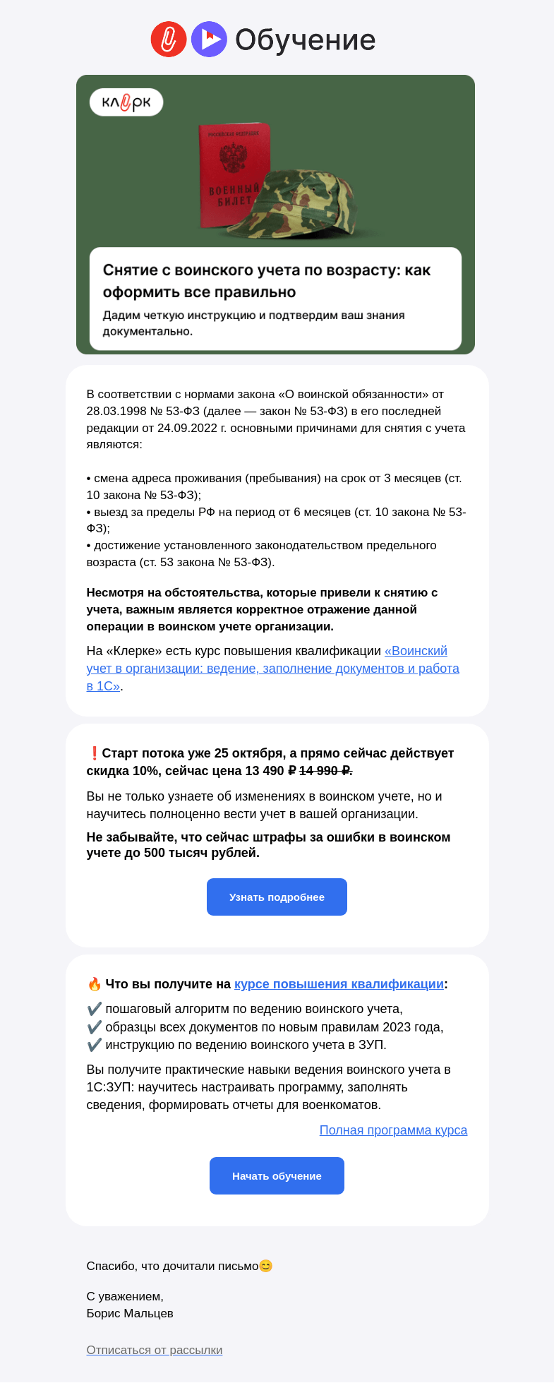 Письмо компании «Клерк» на тему «❗️Снятие с воинского учета»