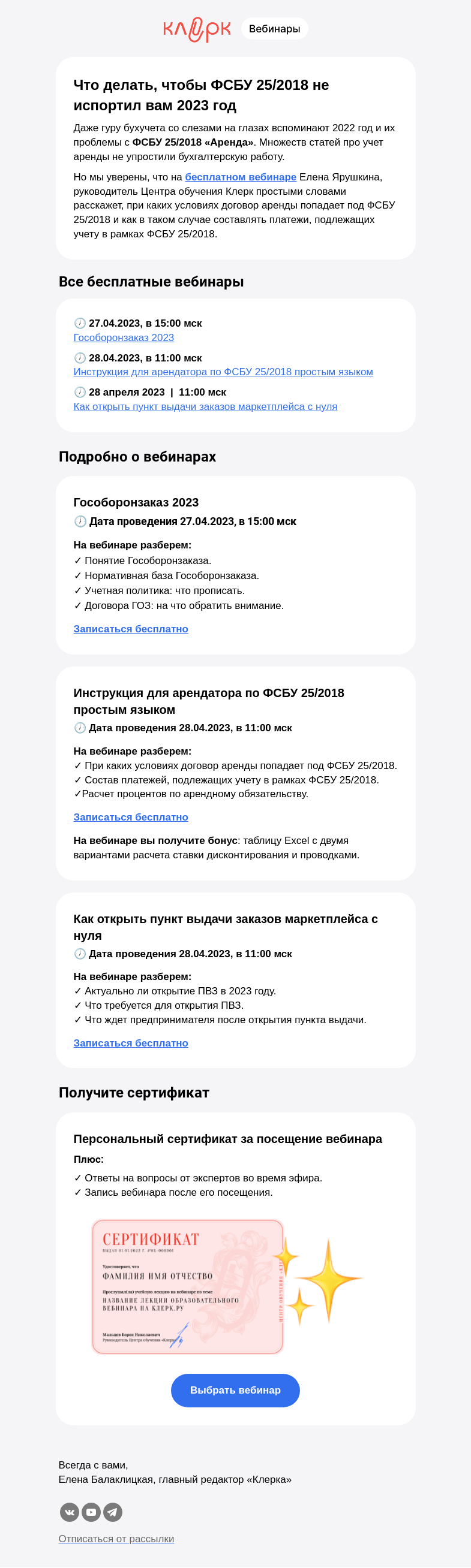 Письмо компании «Клерк» на тему «❗ФСБУ 25/2018 вот-вот испортит бухгалтерам год»