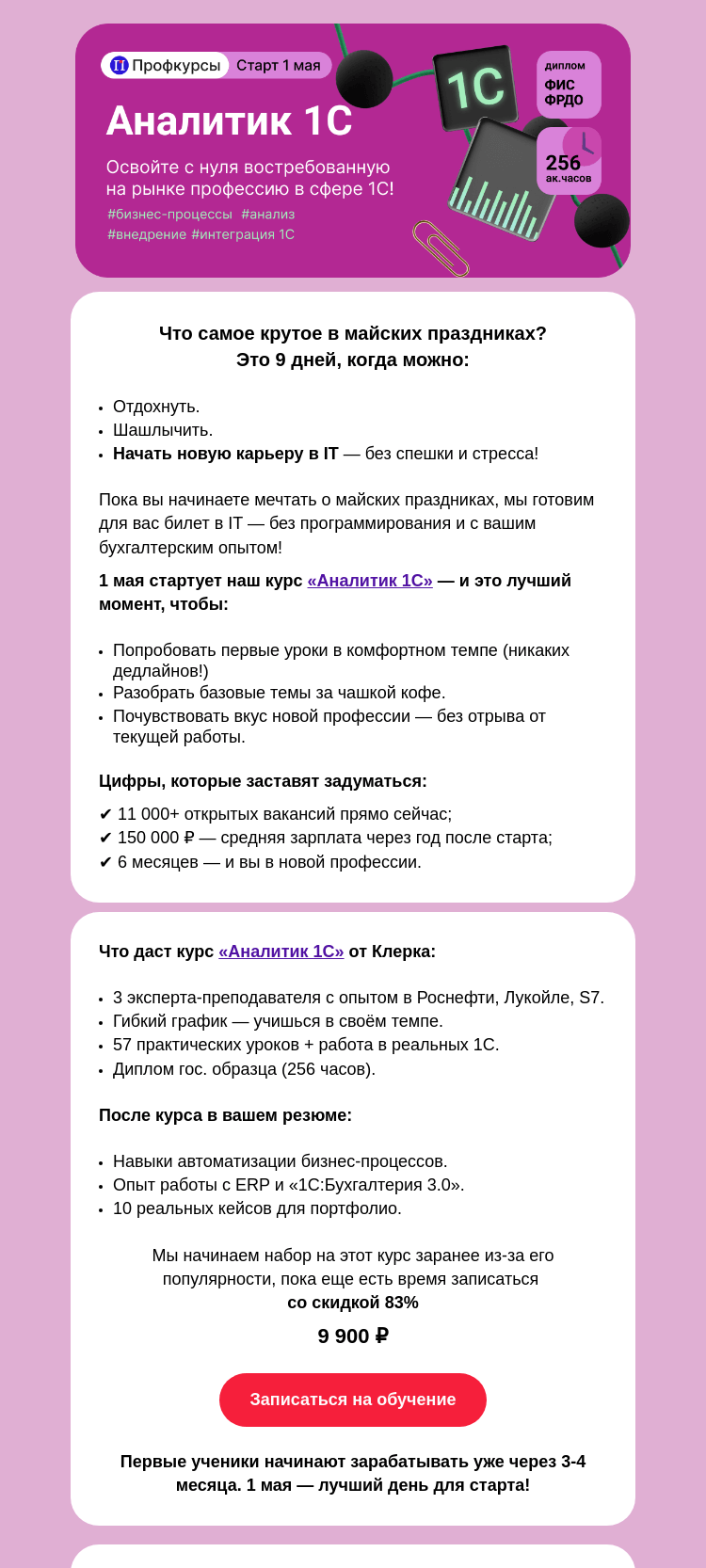 Письмо компании «Клерк» на тему «🔥 Бухгалтер → Аналитик 1С: ваш билет в IT без опыта программирования»