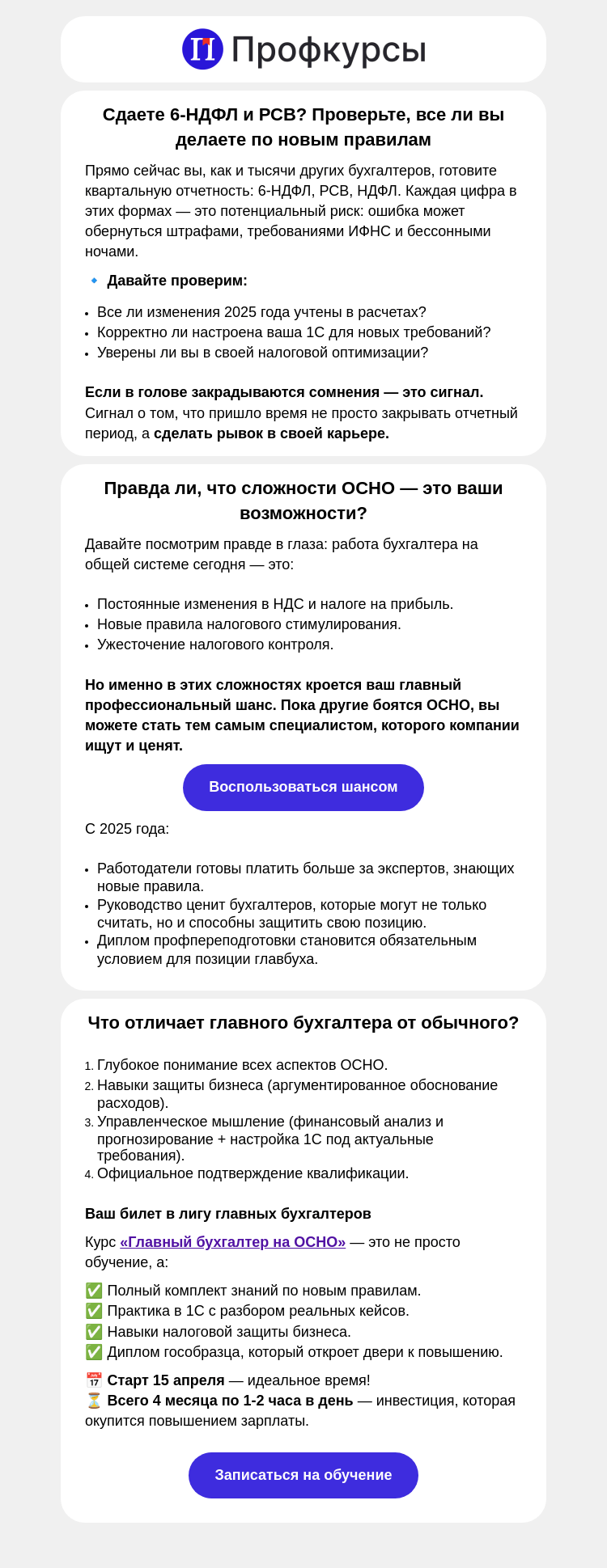 Письмо компании «Клерк» на тему «Сдаете 6-НДФЛ и РСВ? Проверьте, все ли вы делаете правильно»