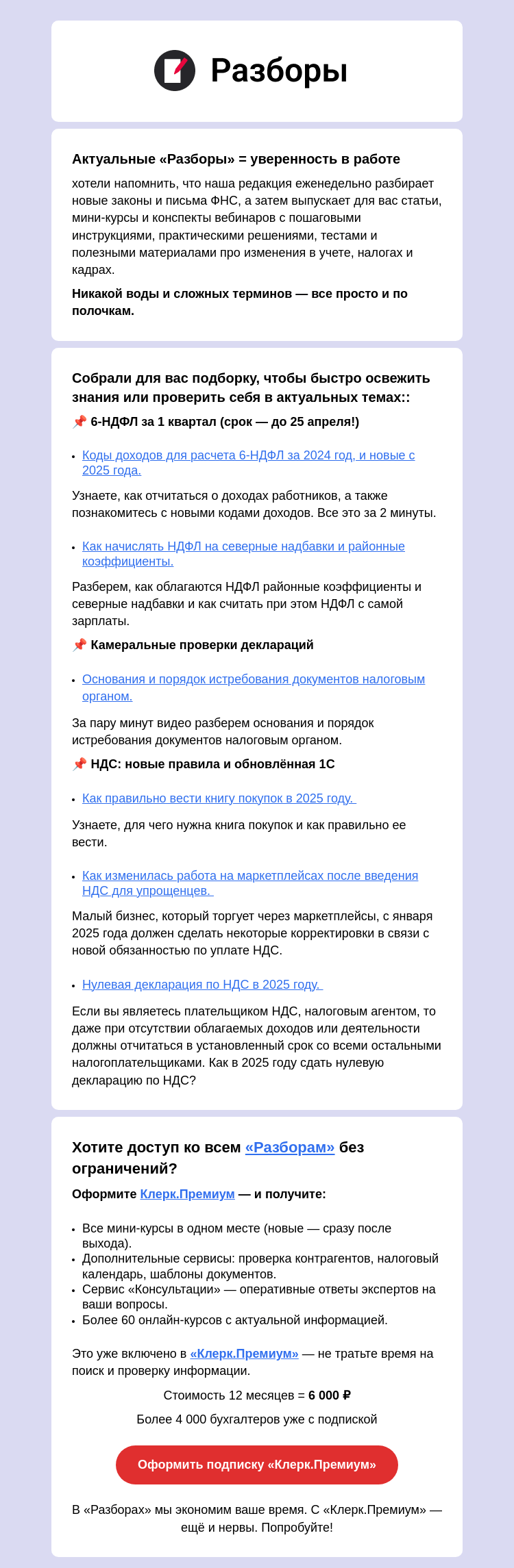 Письмо компании «Клерк» на тему «Как работать по новым правилам, если нет времени читать 100 страниц законов?»