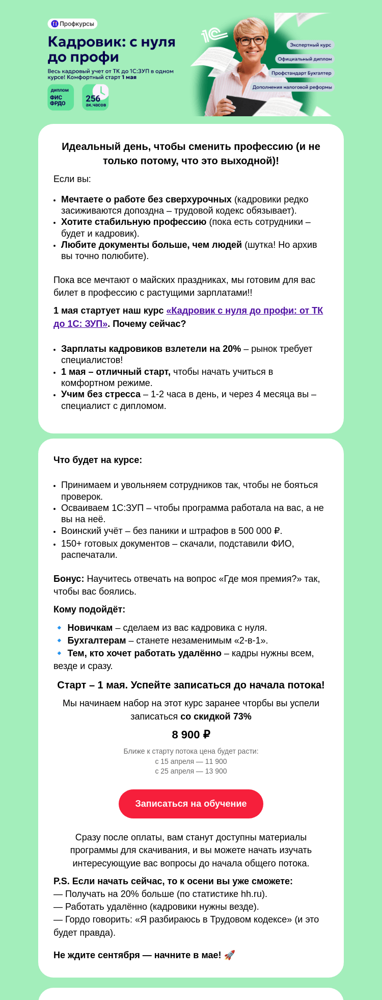 Письмо компании «Клерк» на тему «🔥 Зарплаты кадровиков выросли на 20% за месяц – самое время освоить эту профессию»