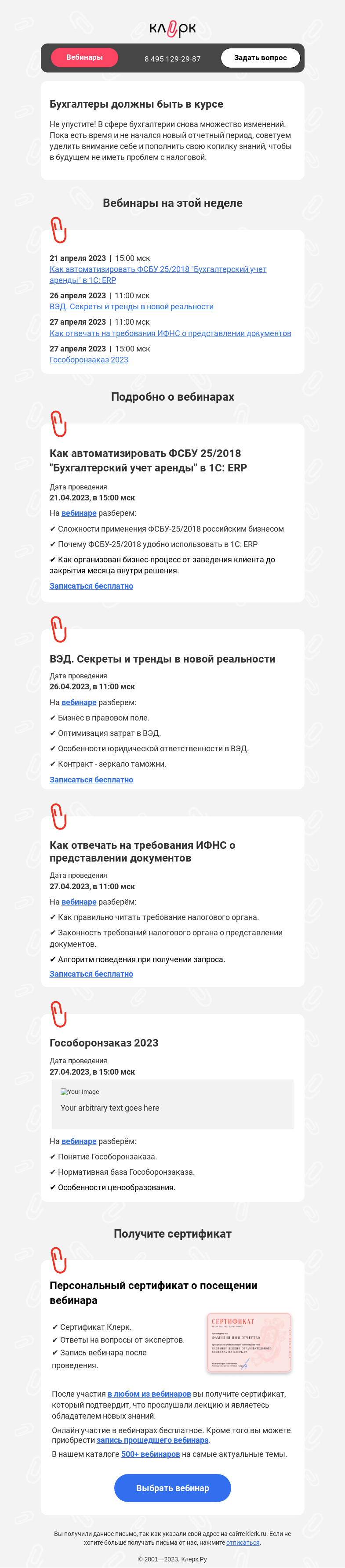 Письмо компании «Клерк» на тему «✅Как бухгалтерам упросить следующий отчетный период»