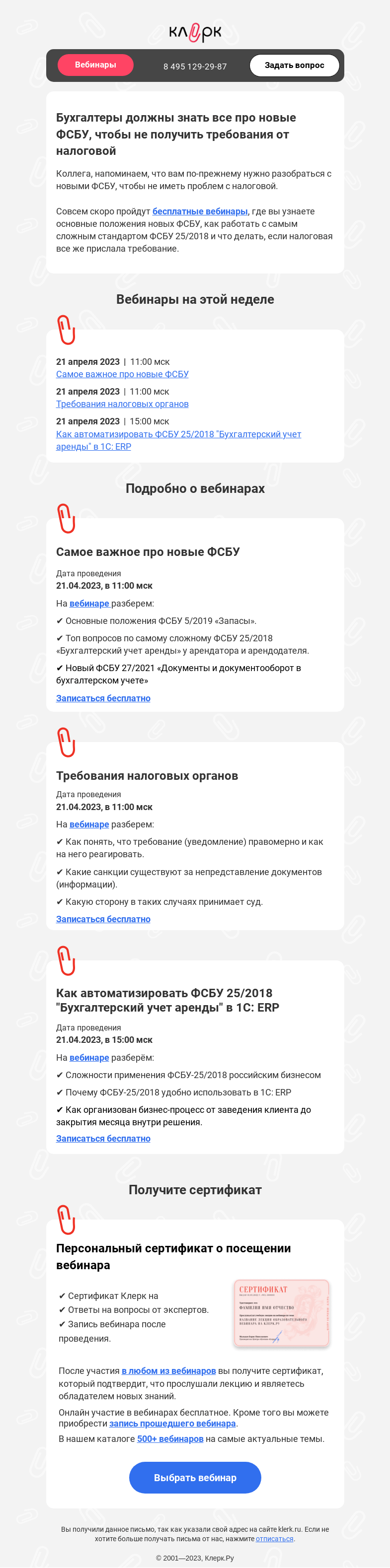 Письмо компании «Клерк» на тему «💯Как работать с ФСБУ, чтобы не возникло проблемы с налоговой»