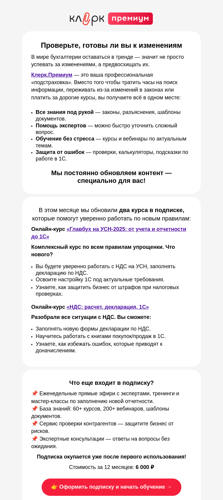 Письмо компании «Клерк» на тему «Ваш профессиональный рост начинается здесь ➡️»