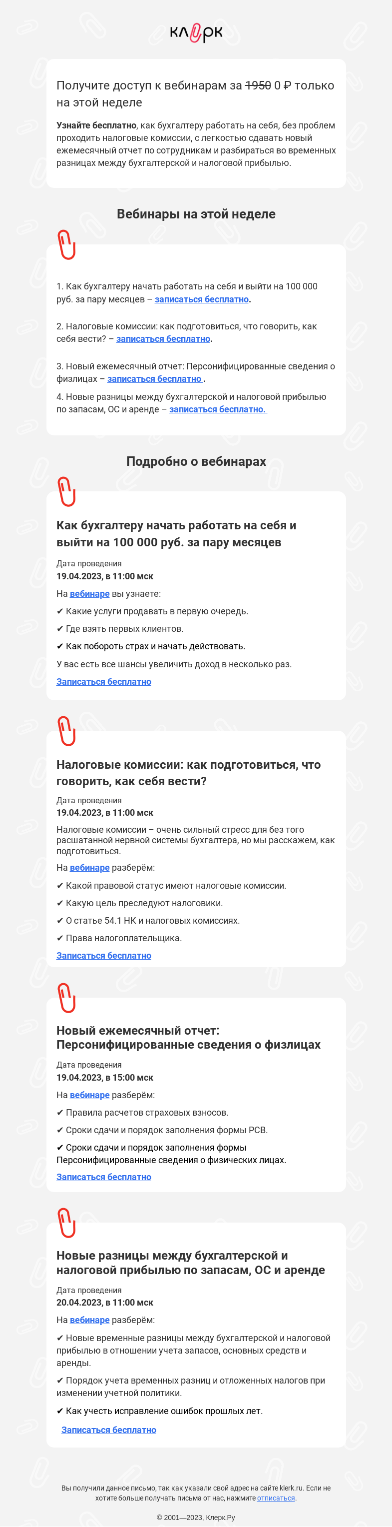 Письмо компании «Клерк» на тему «📝Новый отчет по сотрудникам, как сдавать»