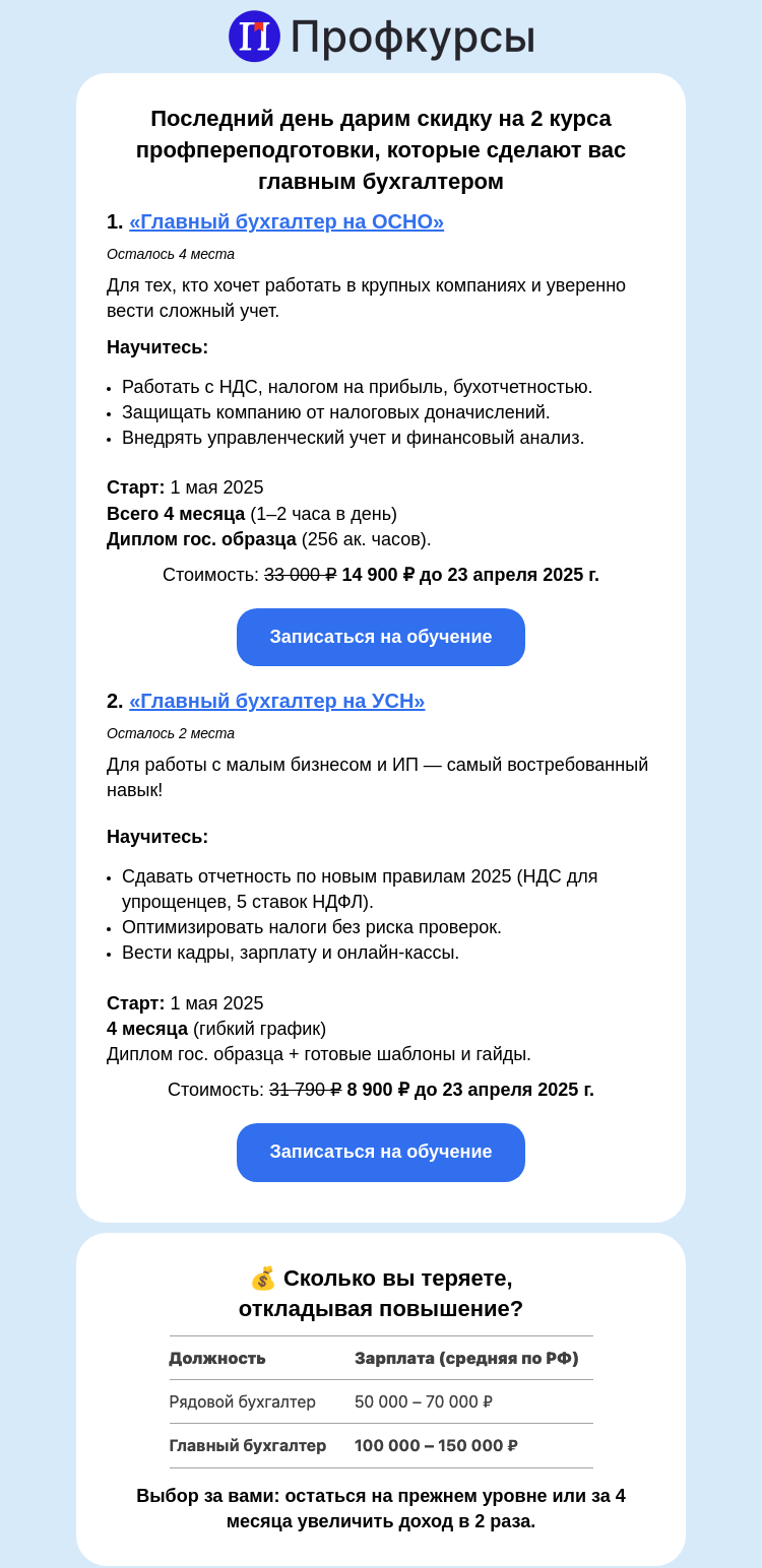 Письмо компании «Клерк» на тему «С Днем главного бухгалтера! Присоединяйтесь к их рядам!»
