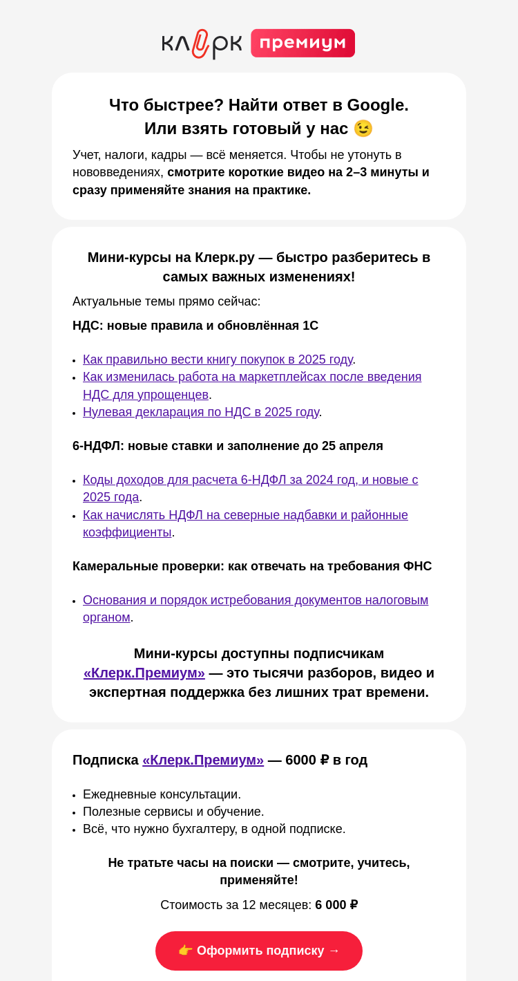 Письмо компании «Клерк» на тему «Вы же не тратите день на то, что можно понять за 3 минуты?»