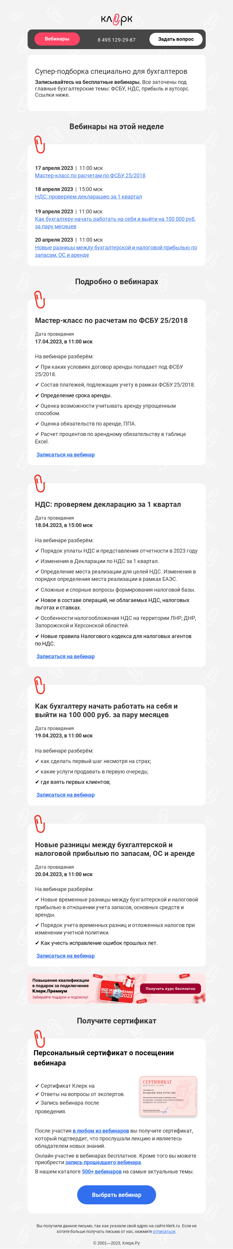 Письмо компании «Клерк» на тему «📑 Образцы ответов на требования ИФНС»