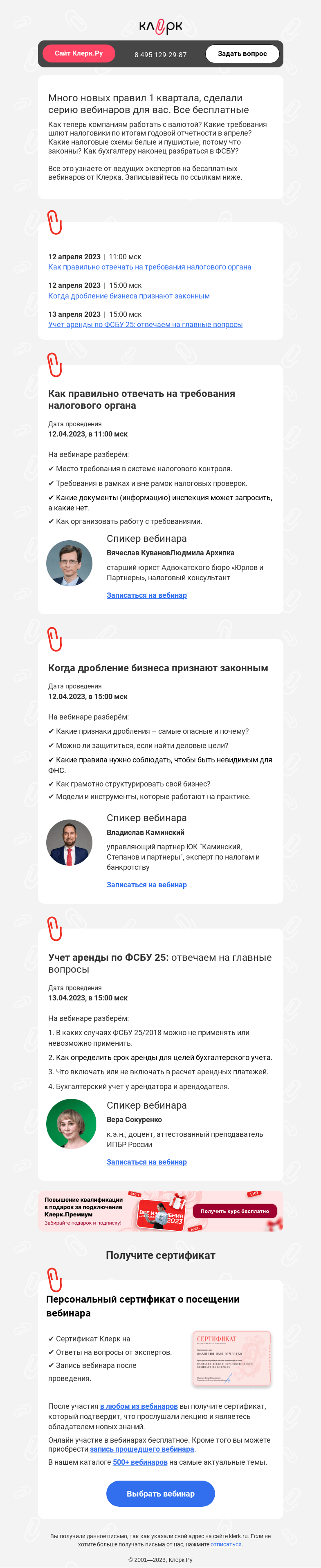 Письмо компании «Клерк» на тему «🧲 Новые правила дробления бизнеса и работы с валютой»