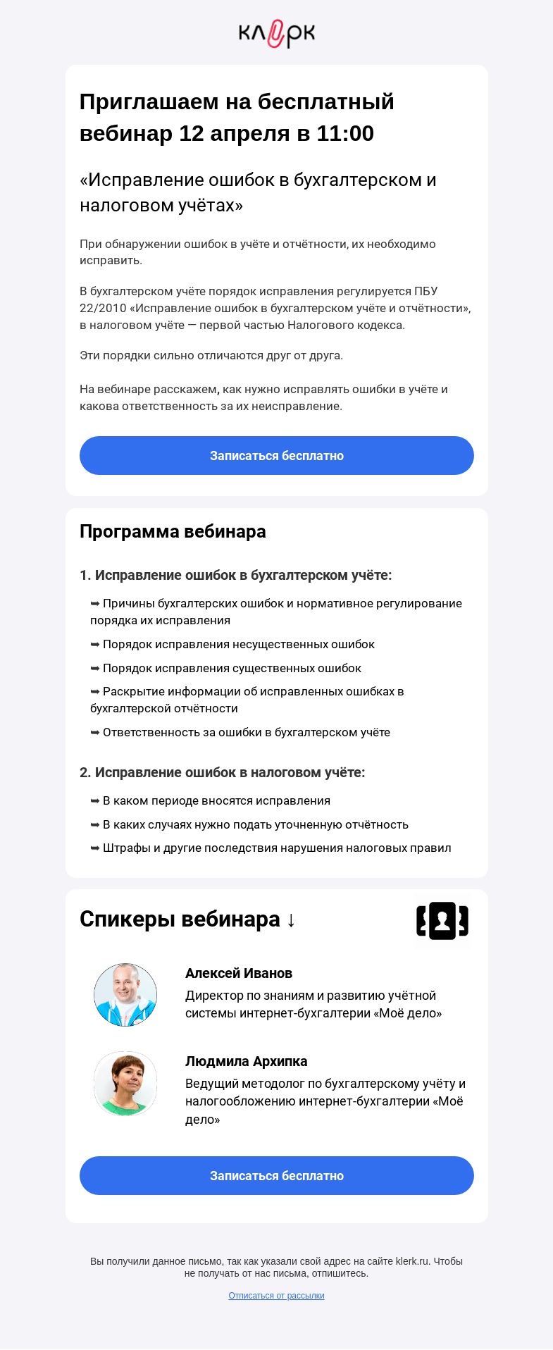 Письмо компании «Клерк» на тему «👉 Исправление ошибок в бухгалтерском и налоговом учётах»