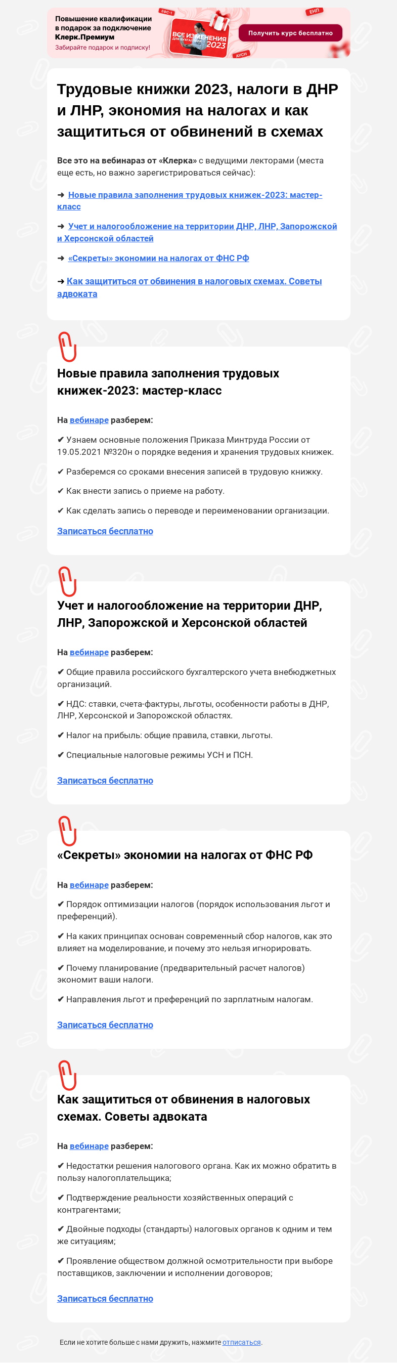 Письмо компании «Клерк» на тему «🔥 Уникальные советы по налоговой экономии от адвоката»
