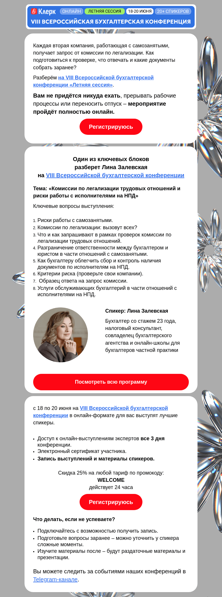 Письмо компании «Клерк» на тему «Комиссии по легализации: кого проверяют и что делать, если вызвали вас»