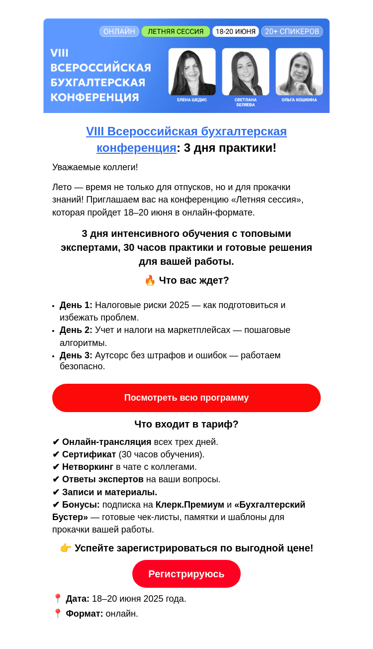 Письмо компании «Клерк» на тему «Почему 1000+ бухгалтеров ждут это событие?»