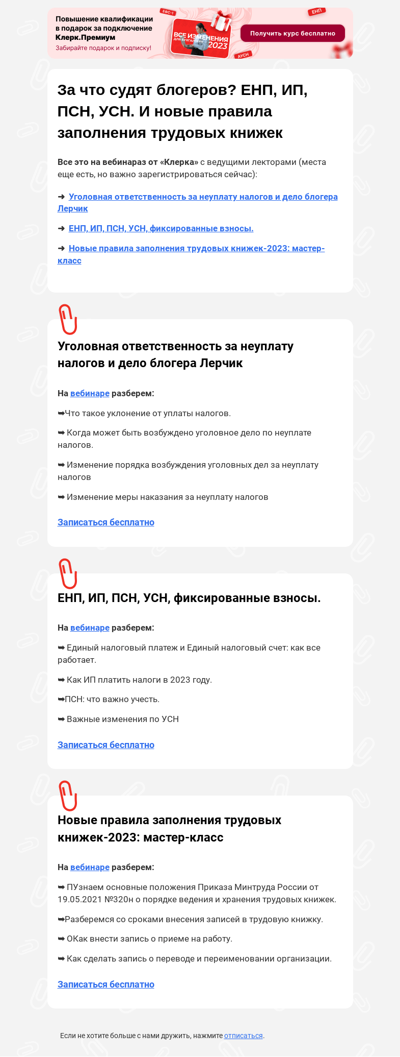 Письмо компании «Клерк» на тему «🔥Ответы про ЕНП, ИП, ПСН, УСН, фиксированные взносы»
