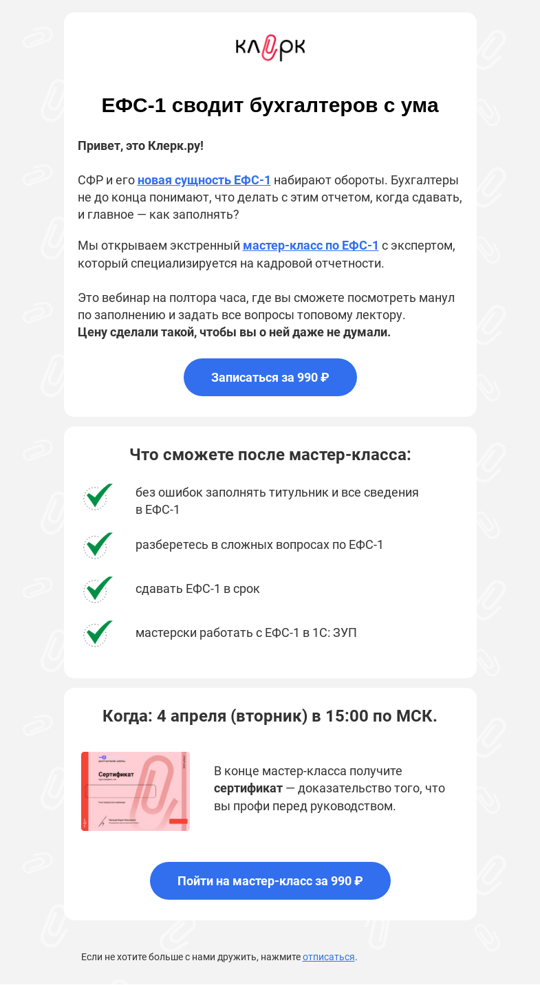 Письмо компании «Клерк» на тему «❔❕ Как заполнять ЕФС-1 в 2023 году»