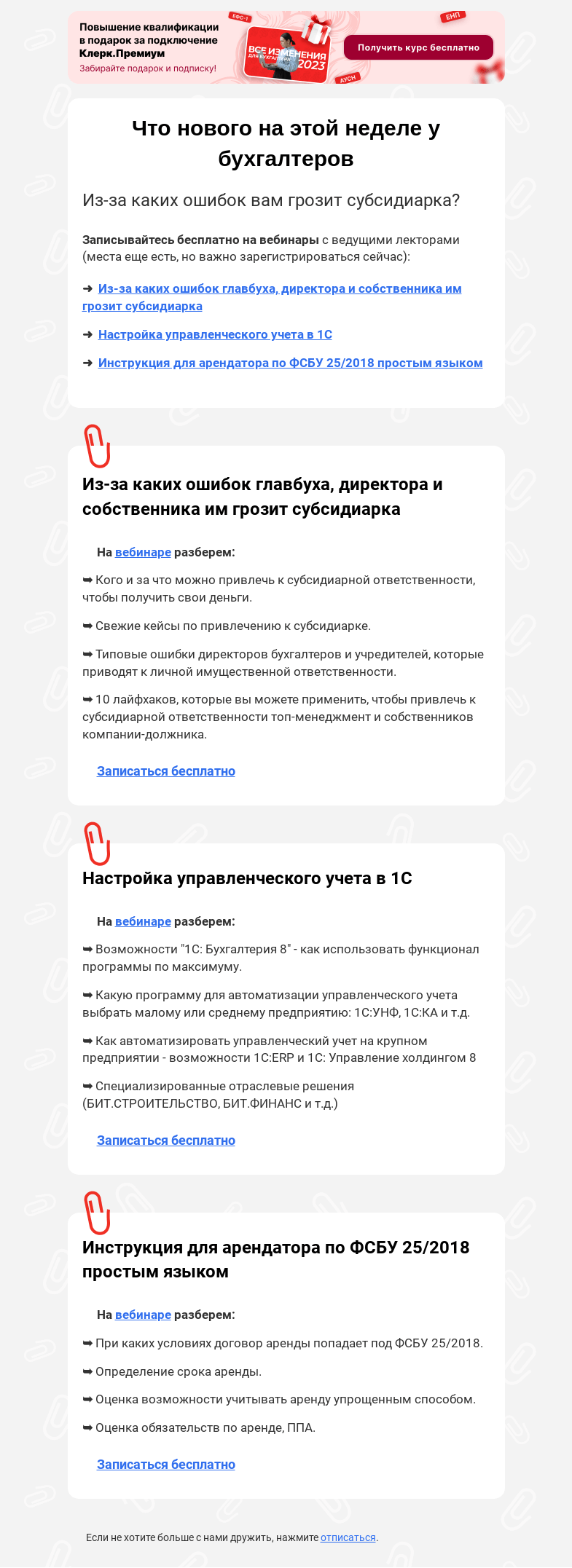 Письмо компании «Клерк» на тему «🤔Субсидирка для бухгалтера и ФСБУ «Аренда»: что нового на этой неделе»