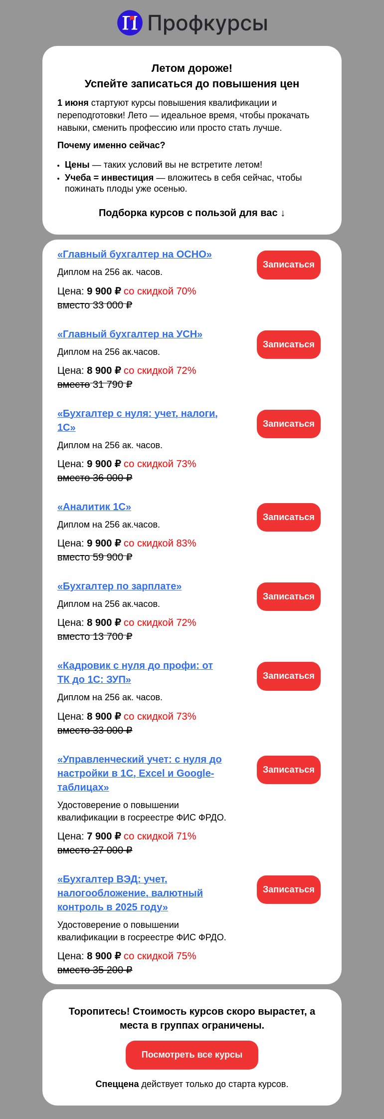 Письмо компании «Клерк» на тему «Вы уверены, что хотите учиться дороже?»