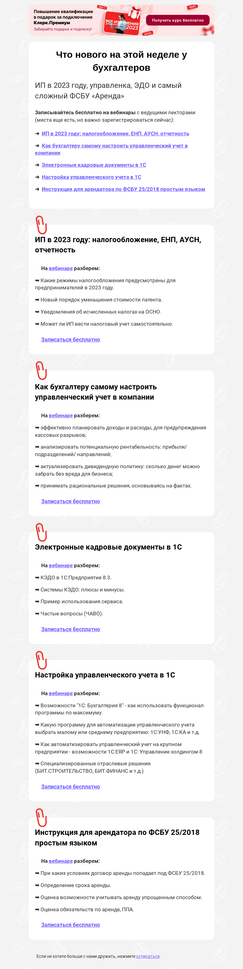 Письмо компании «Клерк» на тему «😲 Приняли пакет изменений для бухгалтеров»