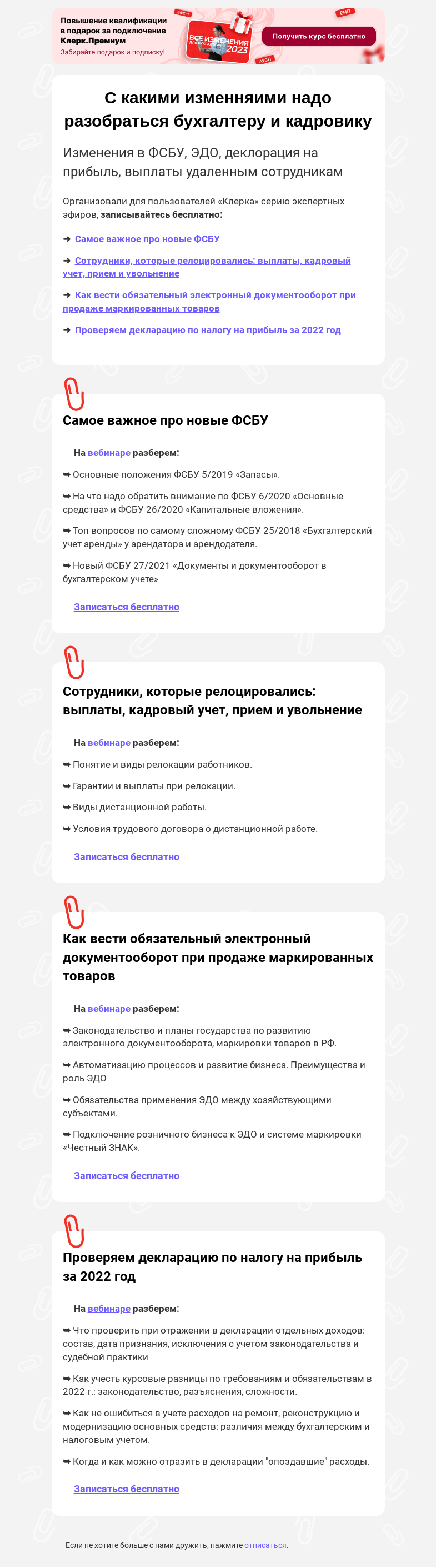 Письмо компании «Клерк» на тему «💡 Декларация по прибыли и мастер-класс от аудитора про ФСБУ»