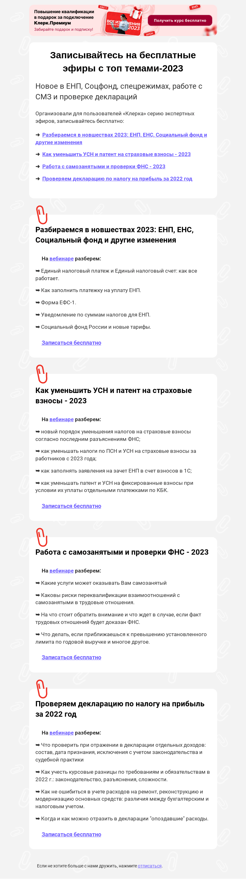 Письмо компании «Клерк» на тему «🌡️ Новое в заполнении деклараций и работе со спецрежимами»