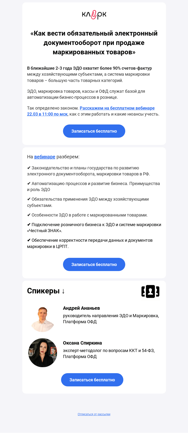 Письмо компании «Клерк» на тему «💻 Важные новости про ЭДО»