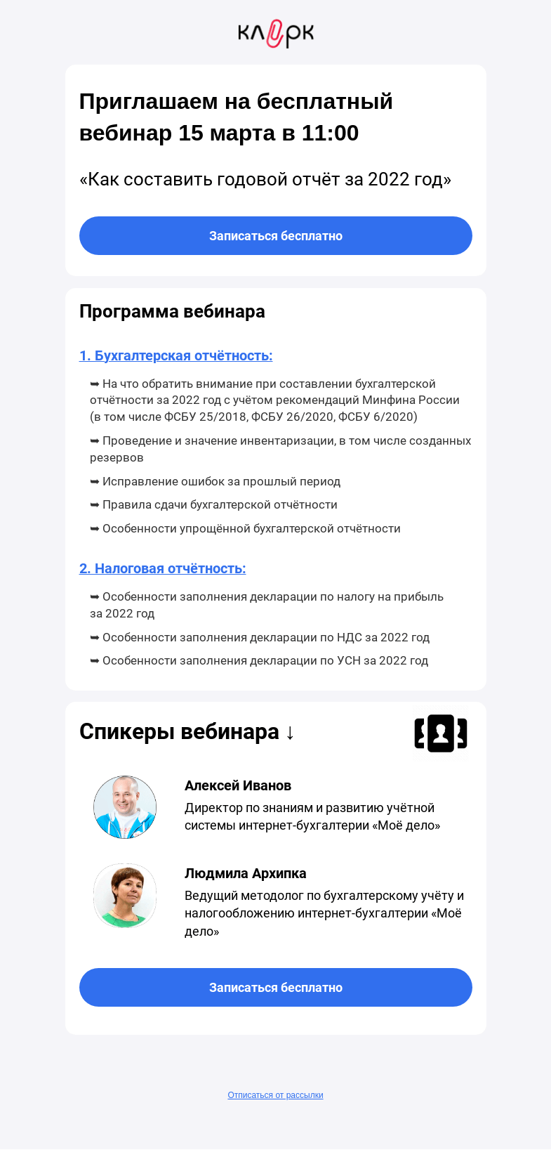 Письмо компании «Клерк» на тему «❗❓ Как составить годовой отчёт за 2022 год»