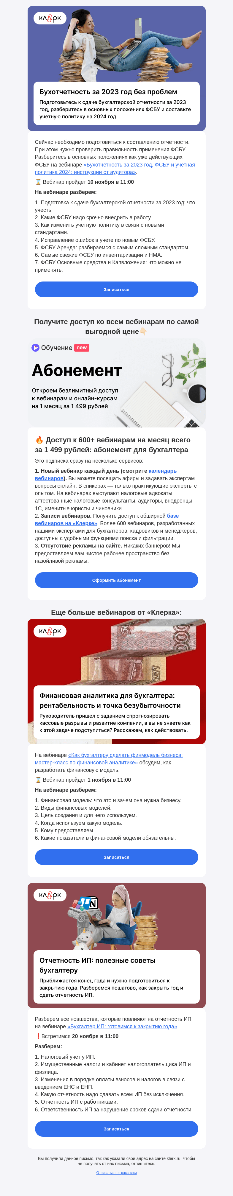 Письмо компании «Клерк» на тему «🔥 Какие положения надо включить в учетную политику на 2024 год»