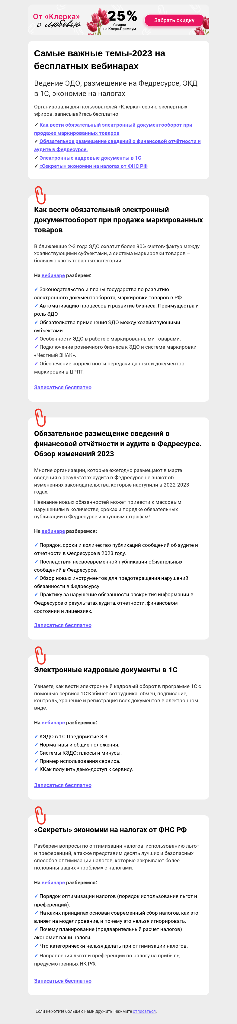 Письмо компании «Клерк» на тему «💰 Экономия на налогах, ведение ЭДО, ЭКД в 1С, размещение сведений на Федресурсе»