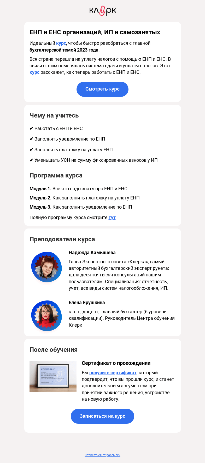 Письмо компании «Клерк» на тему «🔥 Последние новости про ЕНП для компания, ИП и смз»
