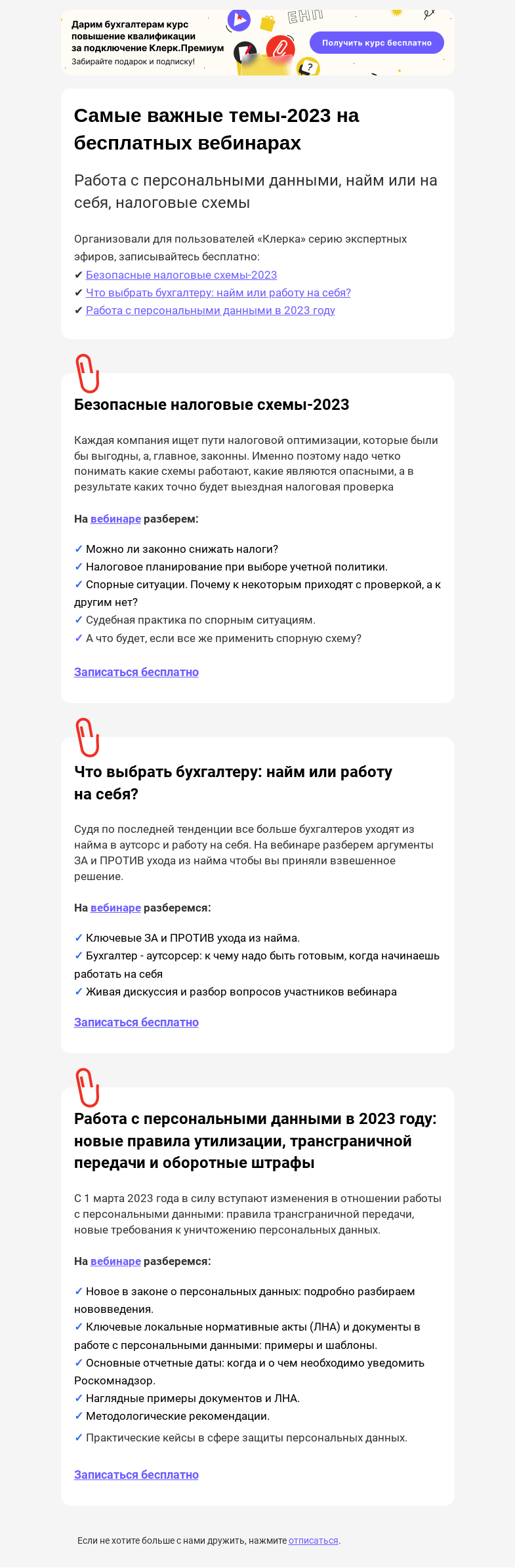 Письмо компании «Клерк» на тему «🙄 Огласили список налоговых схем, которые не найдет налоговая»