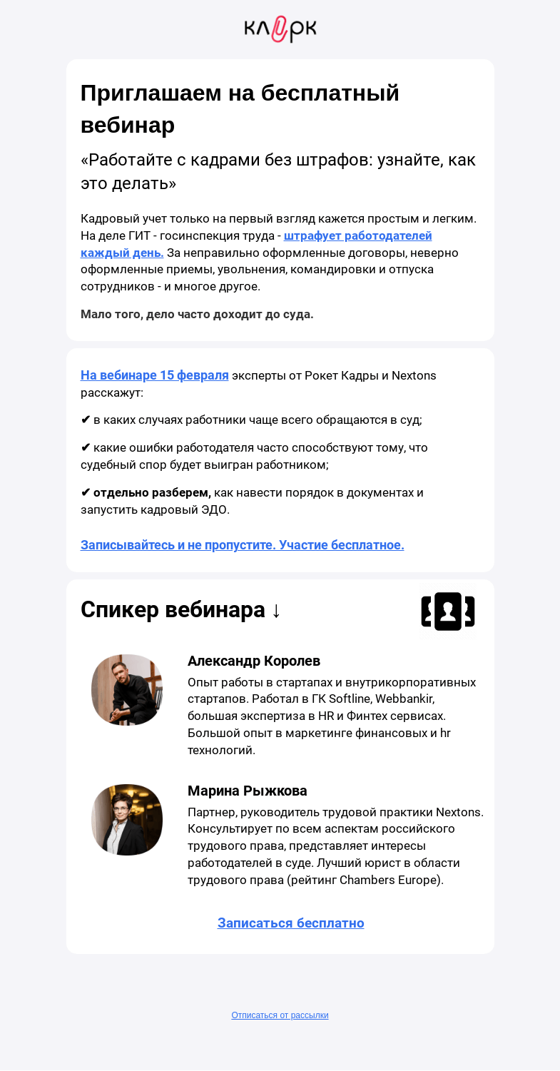 Письмо компании «Клерк» на тему «🚨 Какие нарушения чаще всего ищет ГИТ и как уйти от рисков с помощью КЭДО»