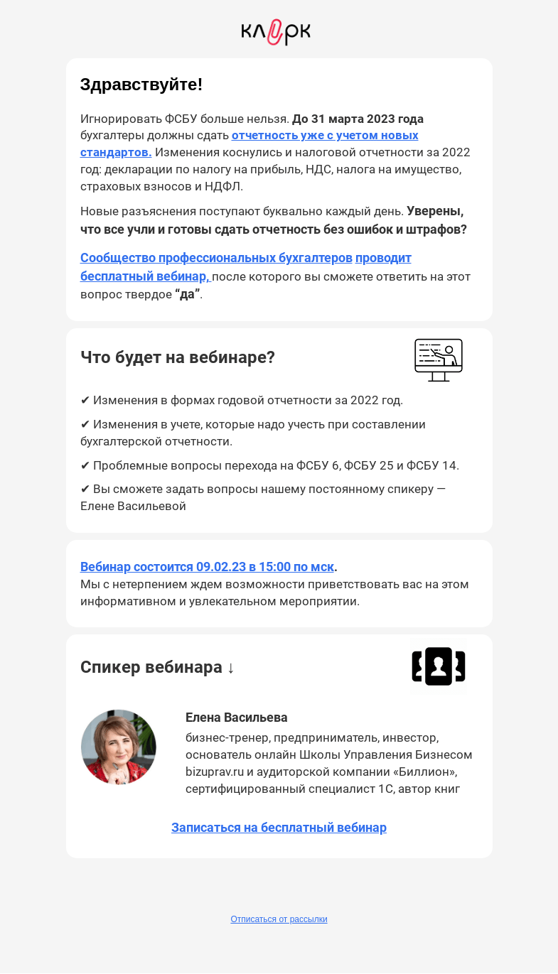 Письмо компании «Клерк» на тему «📚 Типичные ошибки в годовой отчетности: рассказывает «Клерк»»