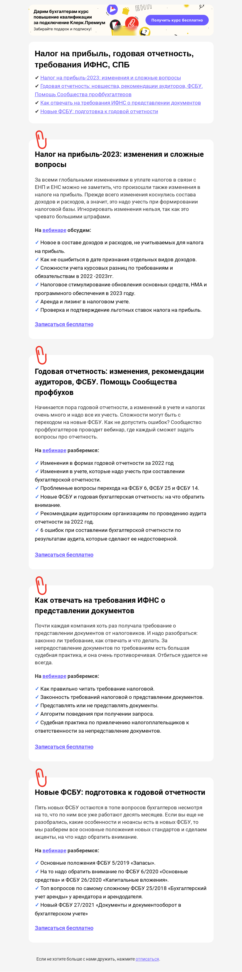 Письмо компании «Клерк» на тему «👺 Страшный сон бухгалтера: годовая отчетность, требования ИФНС, измененный налог на прибыль»