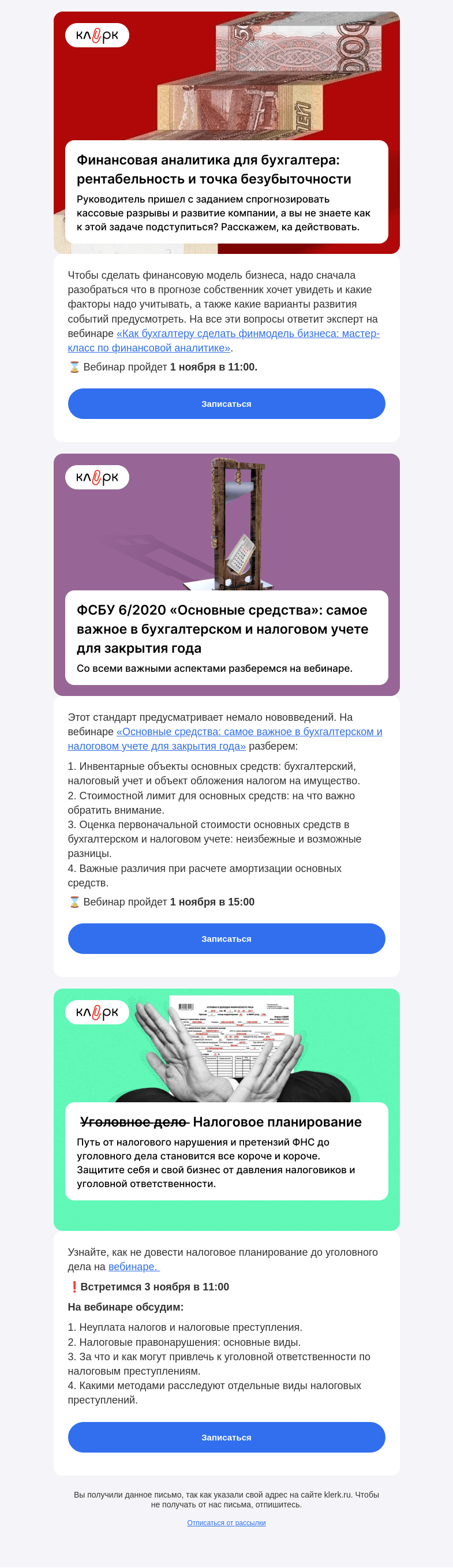 Письмо компании «Клерк» на тему «🔥 Финансовая аналитика: зачем бухгалтеру?»
