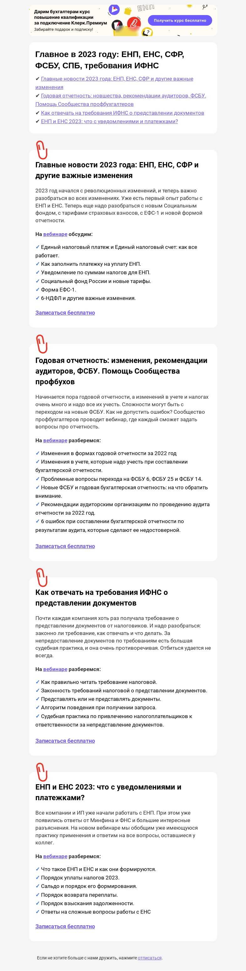 Письмо компании «Клерк» на тему «🔥 Как заполнять ЕФС-1 и что сейчас делать с ЕНП. Инструкция для бизнеса»