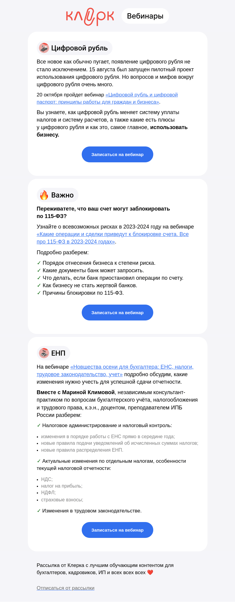 Письмо компании «Клерк» на тему «⚡️ Цифровой рубль: как изменится бизнес из-за него. И причем тут 115-ФЗ»