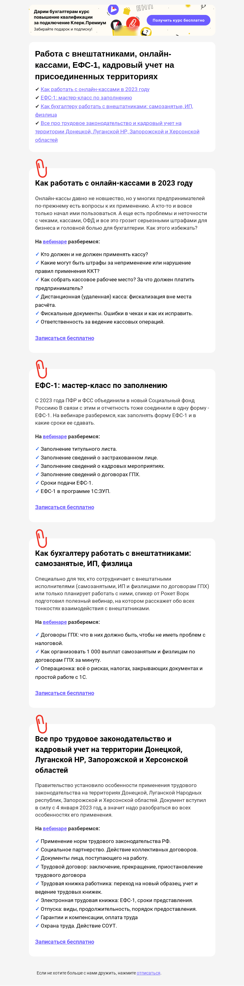 Письмо компании «Клерк» на тему «🔥 Как заполнять новую отчетность ЕФС-1. Инструкция для всех работодателей»