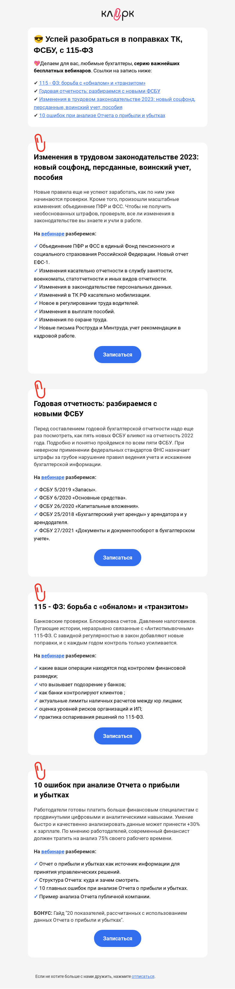 Письмо компании «Клерк» на тему «😵 Кого заблокируют по 115-ФЗ и оштрафуют из-за ФСБУ»