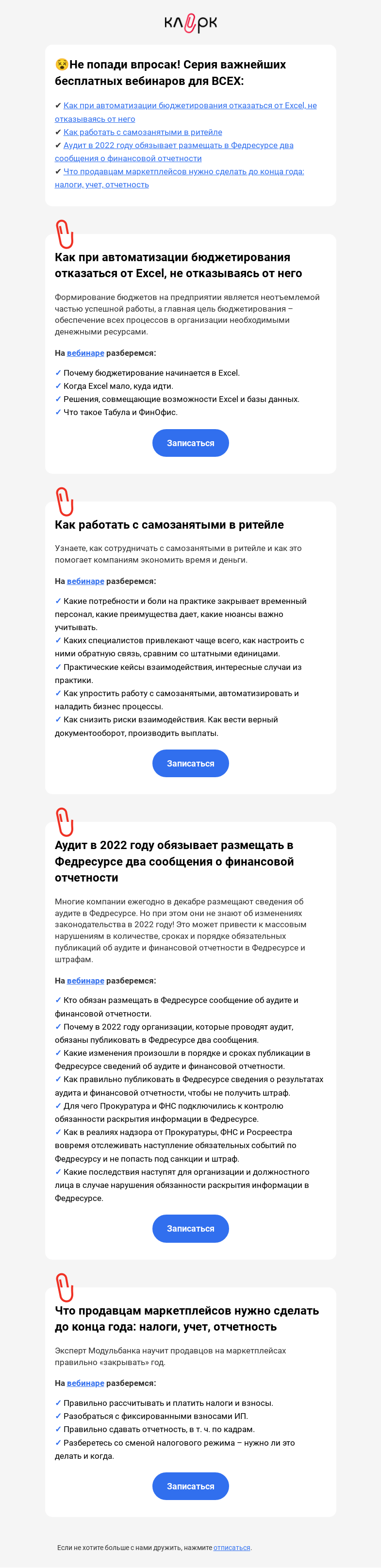 Письмо компании «Клерк» на тему «🍀Оберег от штрафов: 4 бесплатных вебинара о важном для бухгалтеров»