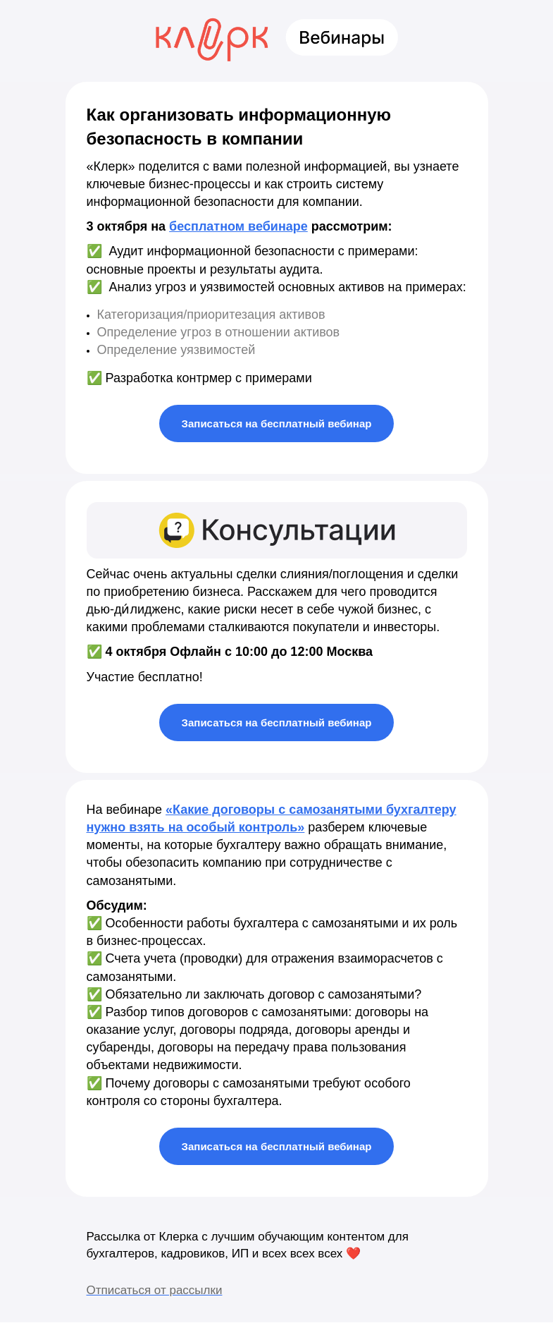 Письмо компании «Клерк» на тему «❗️Информационная безопасность вашей компании в ваших руках»