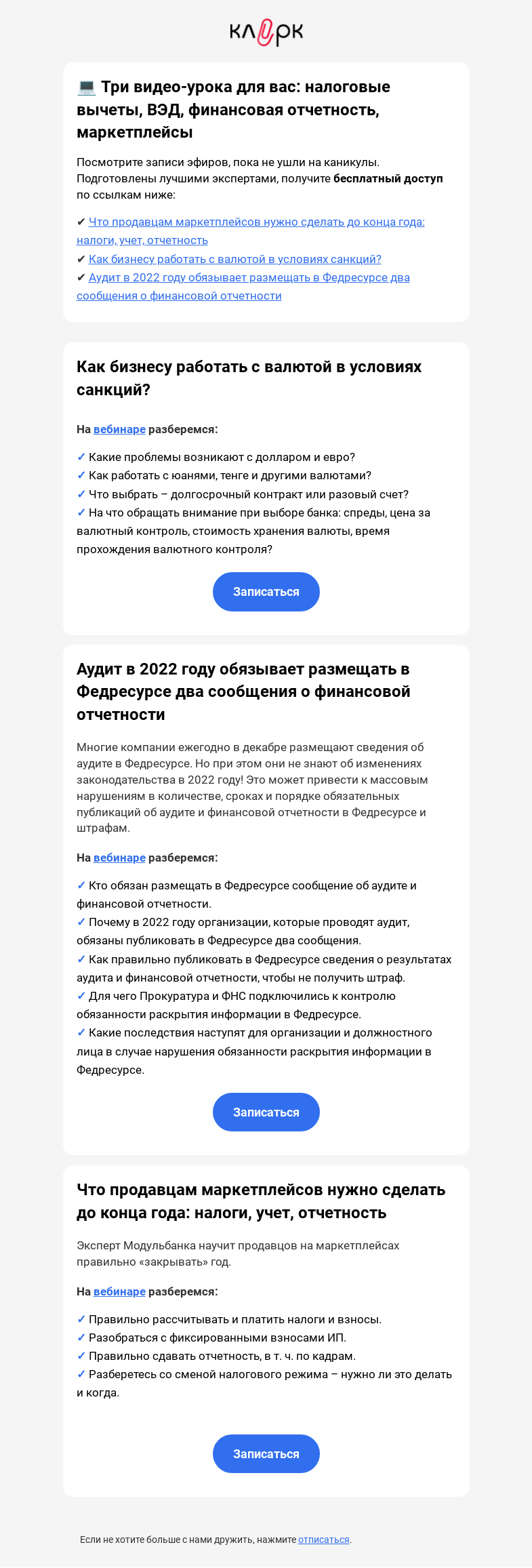 Письмо компании «Клерк» на тему «👉Новые штрафы за отчетность и ВЭД»